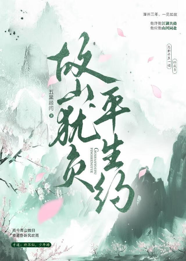 故山犹负平生约