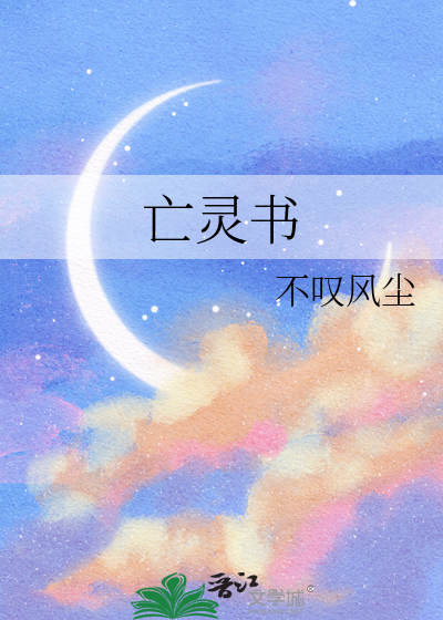 亡灵书