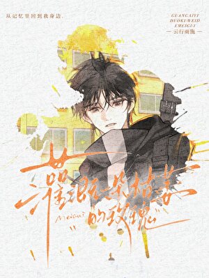十三月夏至时［重生］