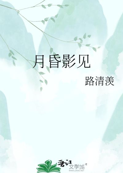 月昏影见