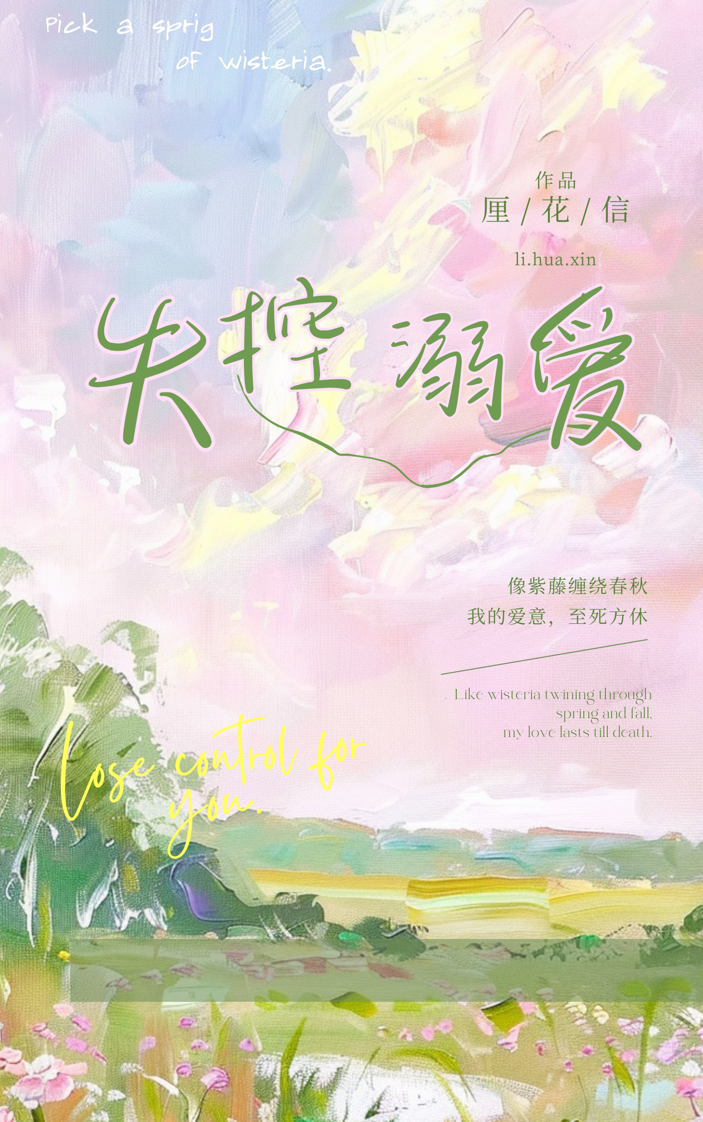 失控溺爱