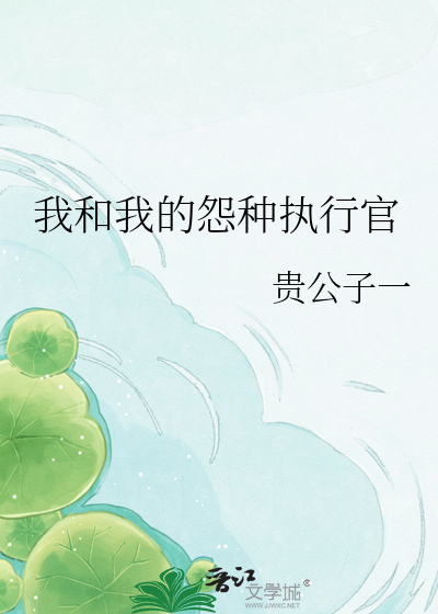 我和我的怨种执行官