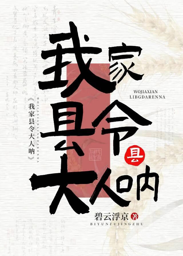 软萌夫郎当上县令之后[种田]