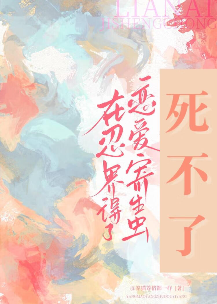 在忍界得了恋爱寄生虫死不了