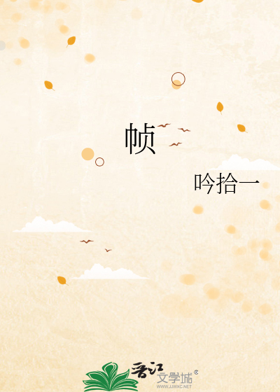 帧