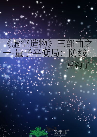 《虚空造物