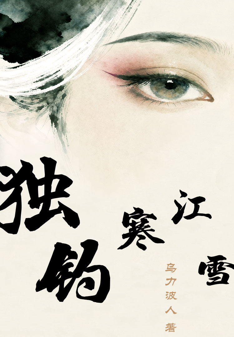 为救夫，躺平仙姬复归神位