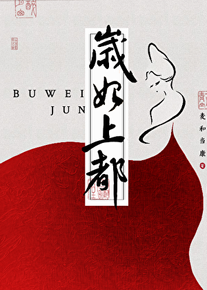 岁始上都