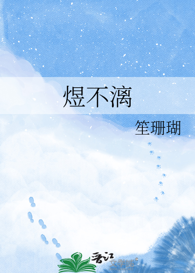 煜不漓