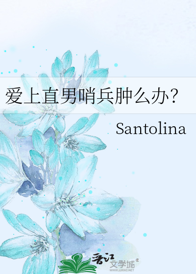 爱上直男哨兵肿么办？