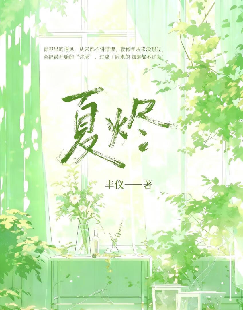 夏烬