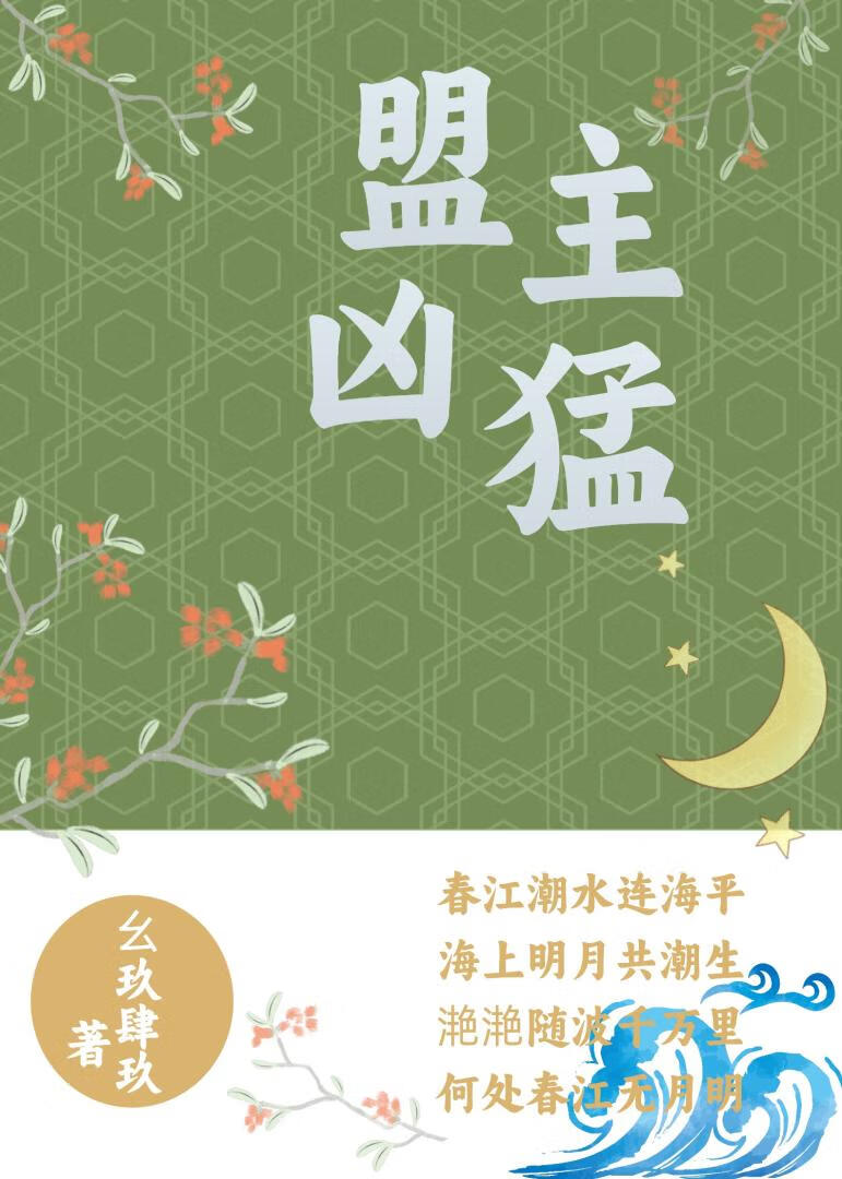 宿主拐走了世界之子怎么办