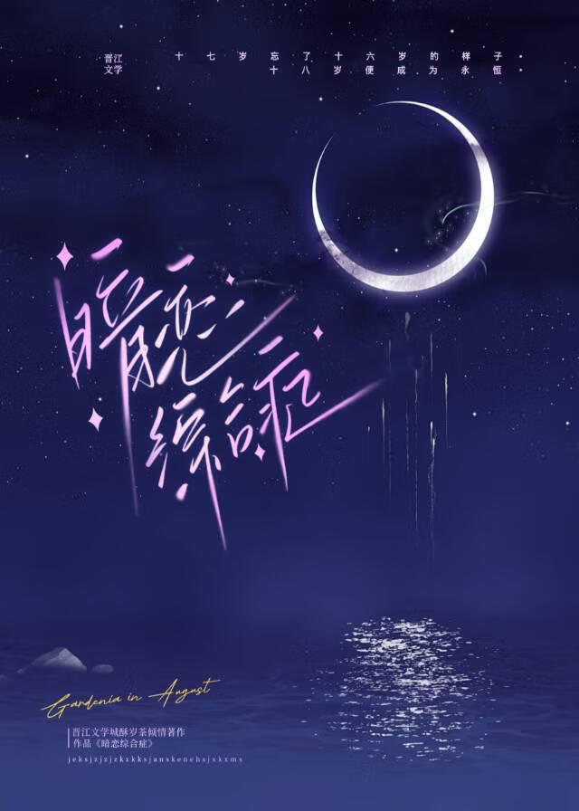 暗恋综合症