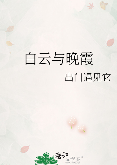白云与晚霞