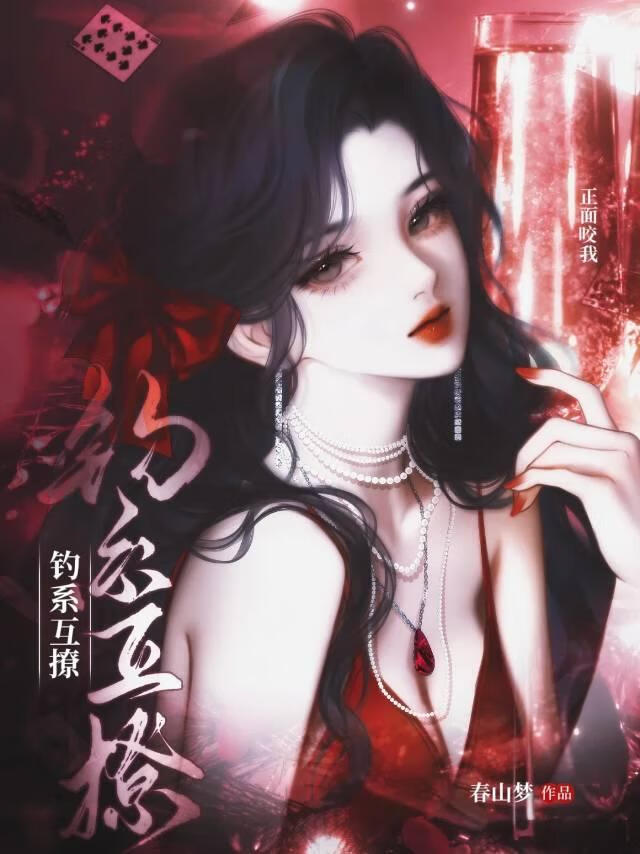 被弃三年，我反撩前任