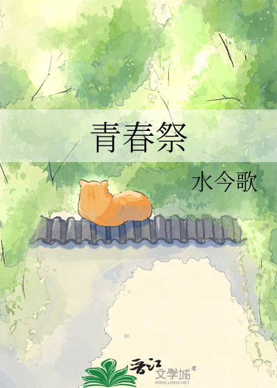 青春祭