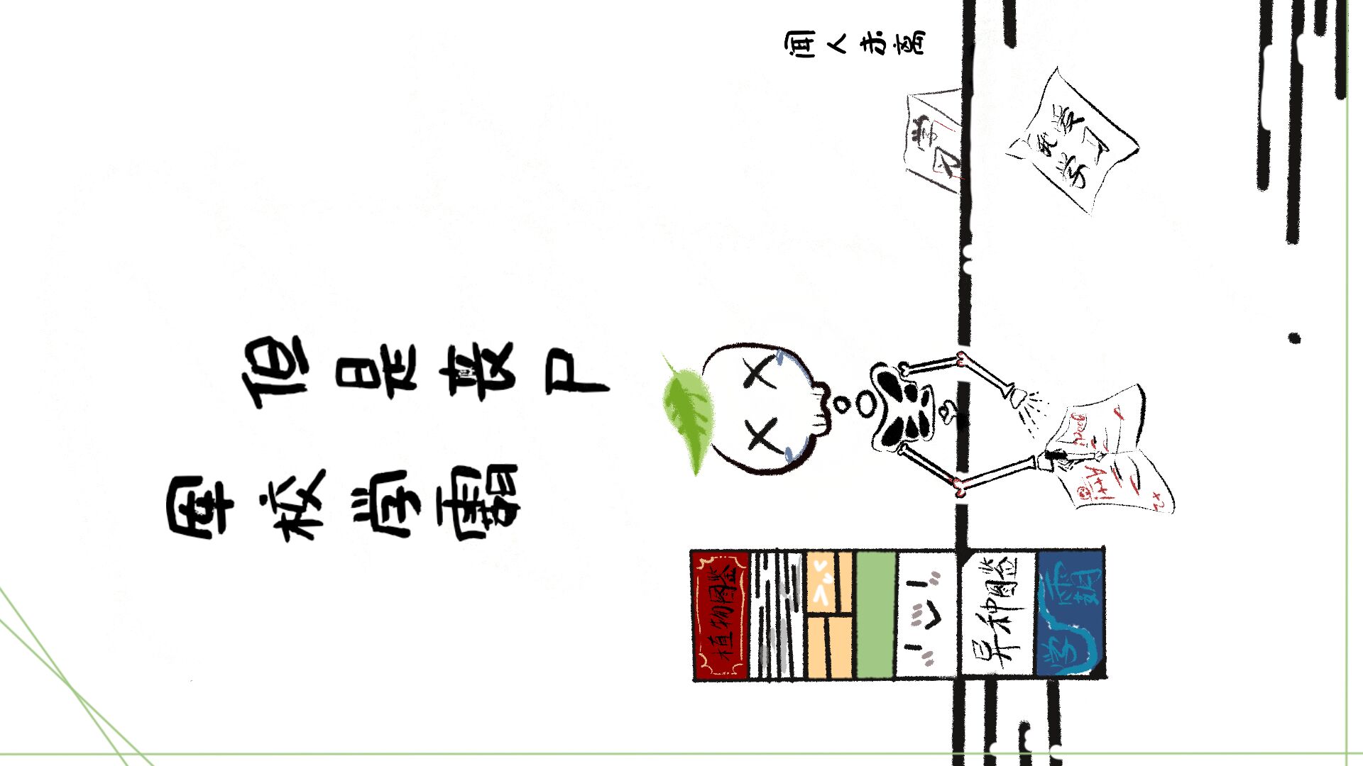 贫民窟转来的插班生