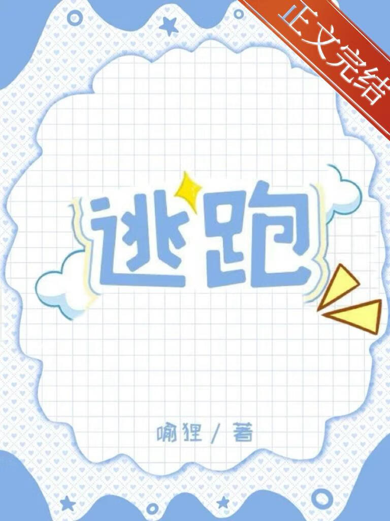 被抓去当老婆的炮灰