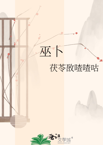 巫卜