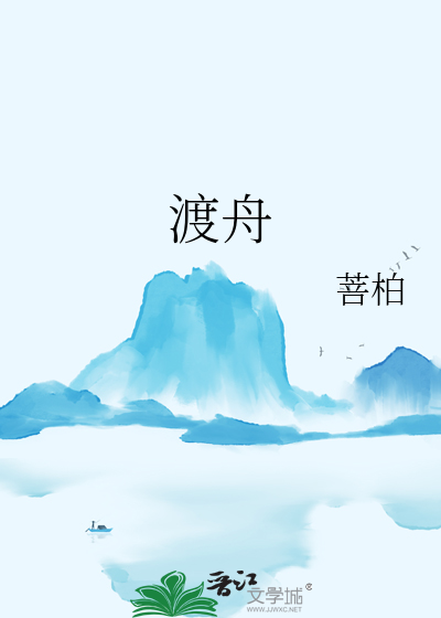 渡舟