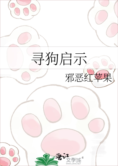 寻狗启示