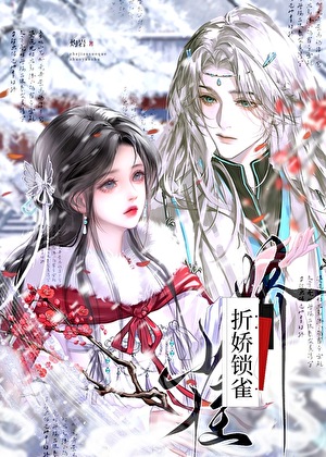疯批养子一直在逼我（做恨追妻）