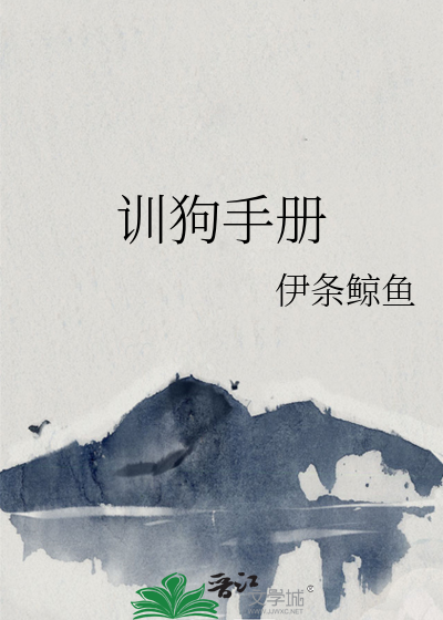 训狗手册