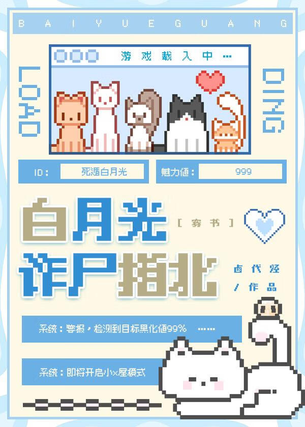 早死的白月光复活后