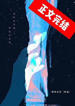 人外怪物们也想谈恋爱吗