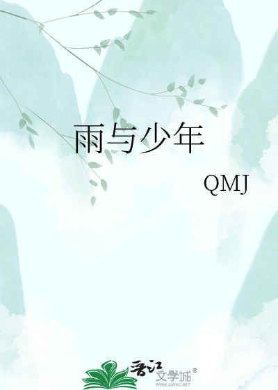 雨与少年