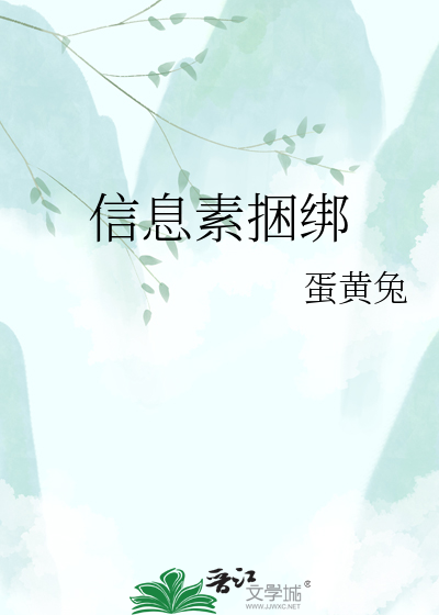 信息素捆绑