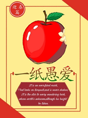 一纸愚爱