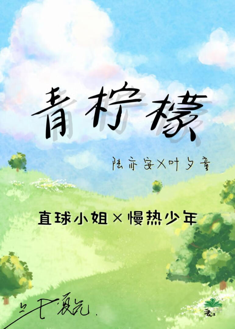 青柠檬