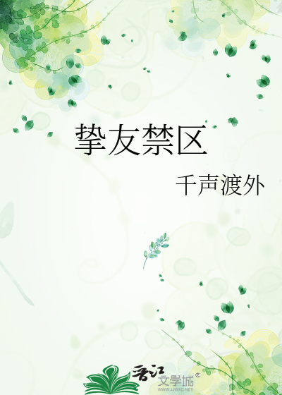 挚**区