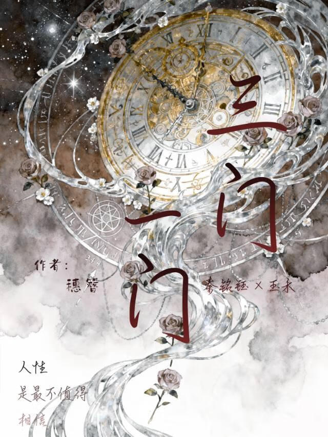 三门.开章