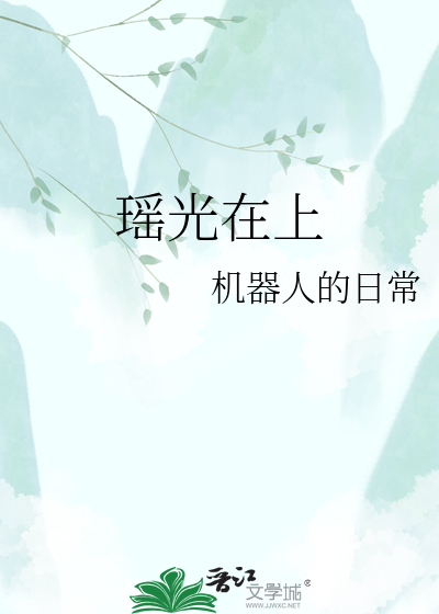 瑶光在上