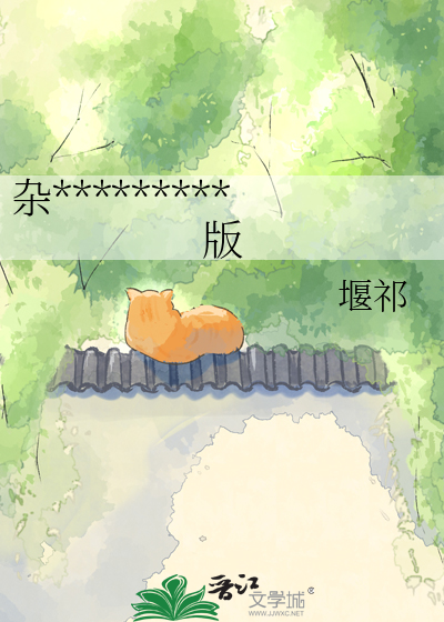 杂役弟子，但深夜名嘴版