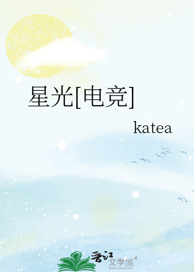 星光[电竞]