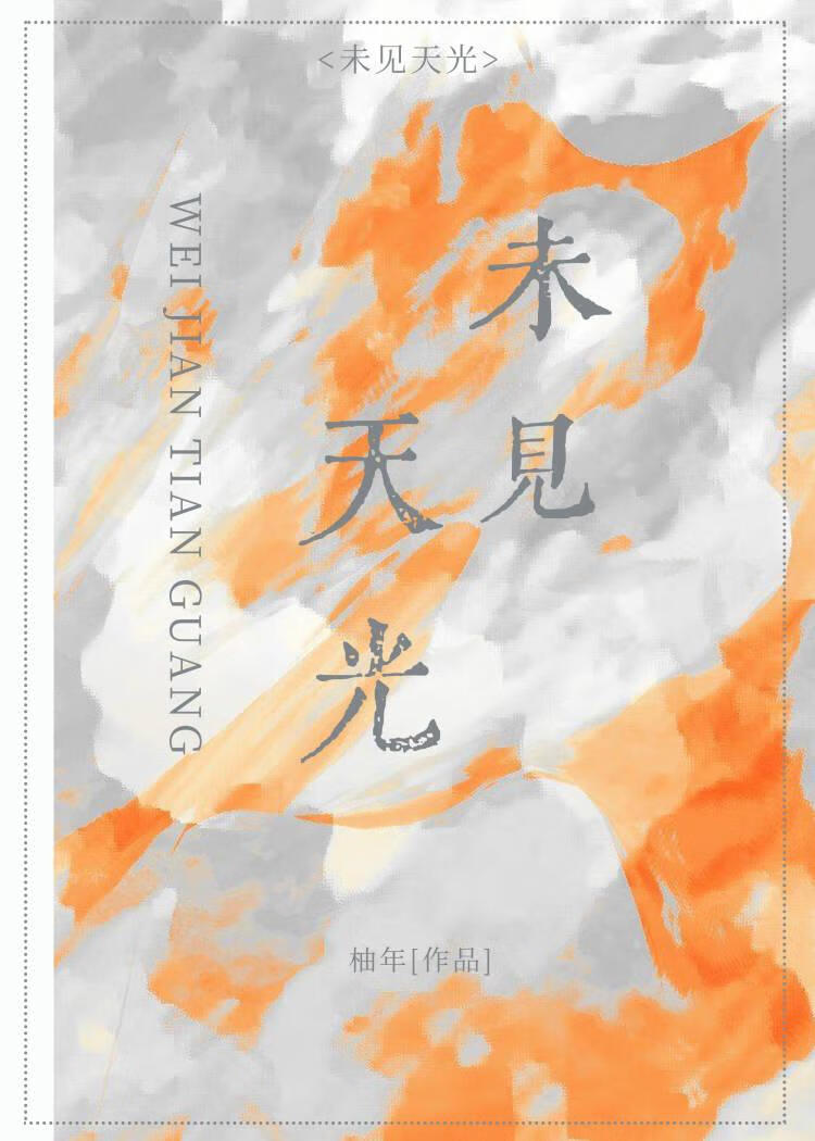 这个男人他克我