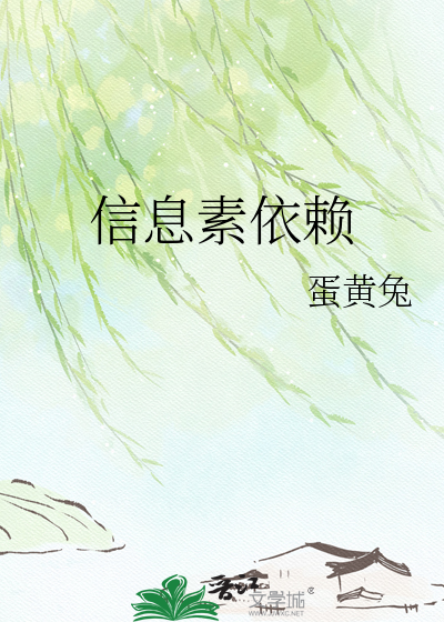 信息素依赖