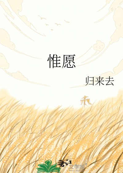 惟愿