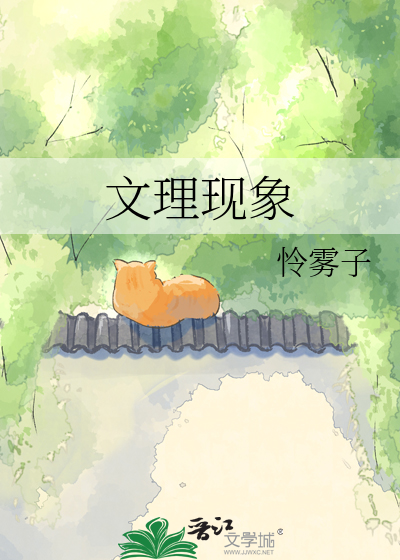 文理现象