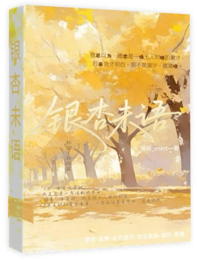 银杏未语