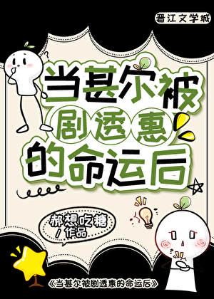当甚尔被剧透惠的命运后