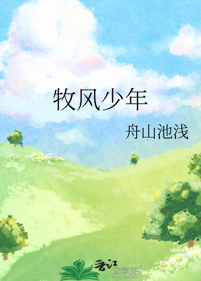 牧风少年
