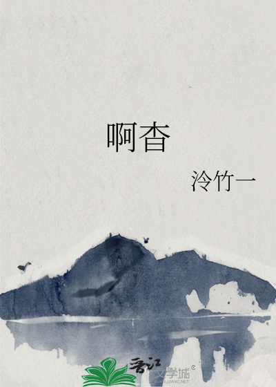 啊杳