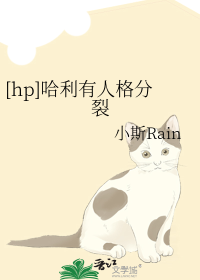 [hp]哈利有人格分裂