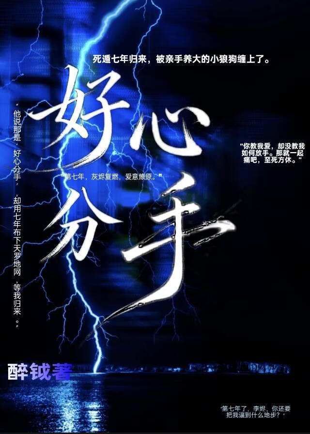 好心分手