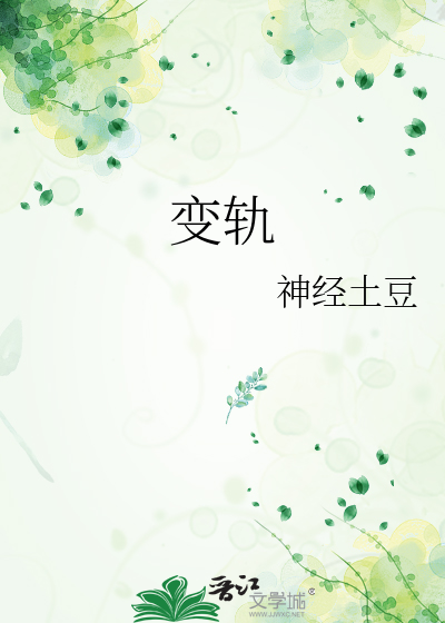 变轨