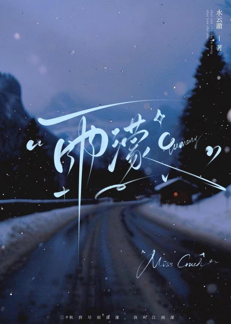 雨濛